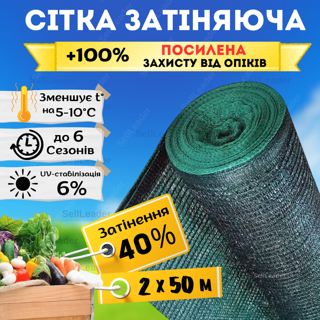 Сітка тіньова 40% затінення 2х50м Bradas захист рослин сонця накриття городу теплиць навісу зелена - Фото 1 Сітка тіньова 40% затінення 2х50м Bradas захист рослин сонця накриття городу теплиць навісу зелена - зображення 1
