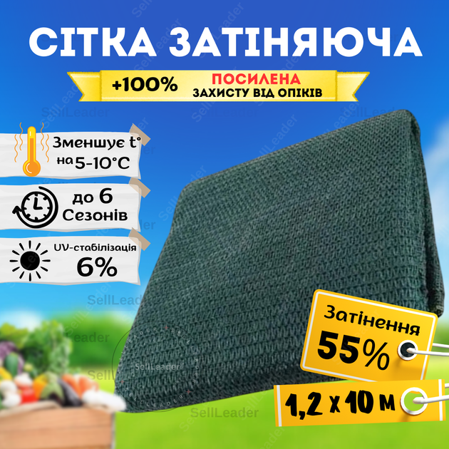 Сетка 55% затеняющая 1,2х10м посилена Bradas защита от солнца накрытие огорода теплиц навеса беседки в пакете - Фото 1 Сетка 55% затеняющая 1,2х10м посилена Bradas защита от солнца накрытие огорода теплиц навеса беседки в пакете - изображение 1