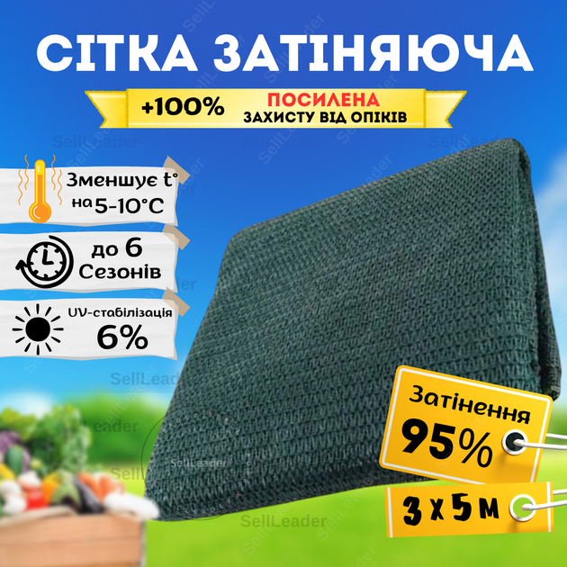 Сітка затіняюча посилена 95% 3х5м Agrostar пакетована для затінення городу рослин теплиць альтанки - Фото 1 Сітка затіняюча посилена 95% 3х5м Agrostar пакетована для затінення городу рослин теплиць альтанки - зображення 1