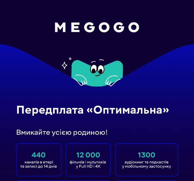 Передплата MEGOGO Оптимальна на 1 місяціь - изображение 2