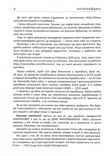 Антитрейдинг - Олексій Пластун - (9786175223246) - изображение 3