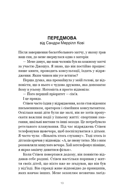 7 навичок високоефективних сімей. Як створити гармонійну родину у цьому бентежному світі - Кові Стівен - (9786175483336) - Фото 8 7 навичок високоефективних сімей. Як створити гармонійну родину у цьому бентежному світі - Кові Стівен - (9786175483336) - изображение 8