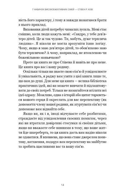 7 навичок високоефективних сімей. Як створити гармонійну родину у цьому бентежному світі - изображение 9
