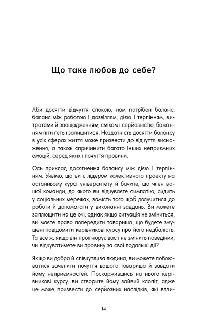 Good Vibes, Good Life. Любов до себе — ключ до розкриття вашої величі - Фото 10 Good Vibes, Good Life. Любов до себе — ключ до розкриття вашої величі - зображення 10
