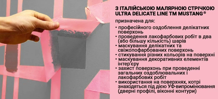 Малярна клейка стрічка Mustang Ultra Delicate Line розова стрічка 25мм*50м - зображення 8