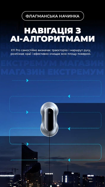 Робот для миття вікон X11 Pro Galaxy Silver розумний мийник віконний пилосос з автоматичним ультразвуковим розпиленням води Сріблястий - Фото 8 Робот для миття вікон X11 Pro Galaxy Silver розумний мийник віконний пилосос з автоматичним ультразвуковим розпиленням води Сріблястий - зображення 8
