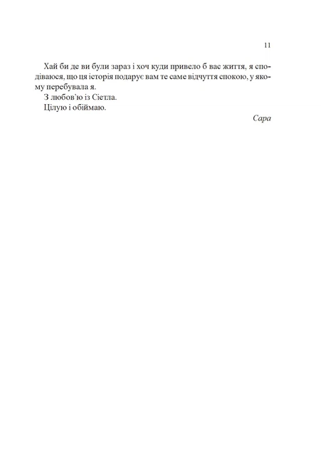 З Лондона з любов’ю - Сара Джіо (9789669829276) - изображение 4