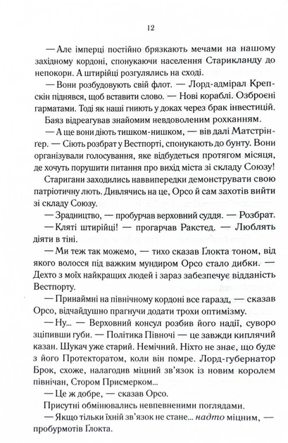 Проблема с миром. Эпоха безумия. Книга 2 - Джо Аберкромби (YB_72B3E0DED12B) - изображение 7