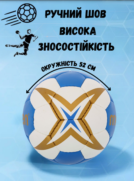 Мяч для гандбола MOLTEN H1X2200-BW (PU, р-р 1, сшит вручную, синий-белый) - Фото 2 Мяч для гандбола MOLTEN H1X2200-BW (PU, р-р 1, сшит вручную, синий-белый) - изображение 2