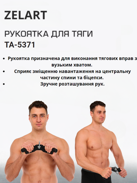 Рукоятка для тяги з вузьким хватом Zelart TA-5371 30см чорний - зображення 2