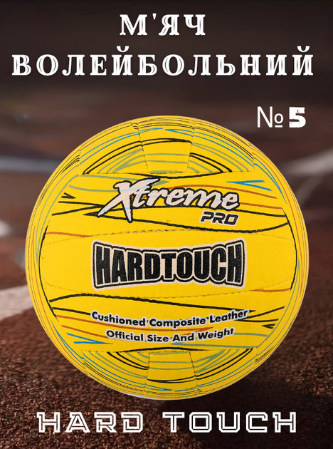 Мяч волейбольный COMPOSITE LEATHER HARD TOUCH VB-4056 (COMPOSITE LEATHER, №5, 3 слоя, сшит вручную) - Фото 1 Мяч волейбольный COMPOSITE LEATHER HARD TOUCH VB-4056 (COMPOSITE LEATHER, №5, 3 слоя, сшит вручную) - изображение 1