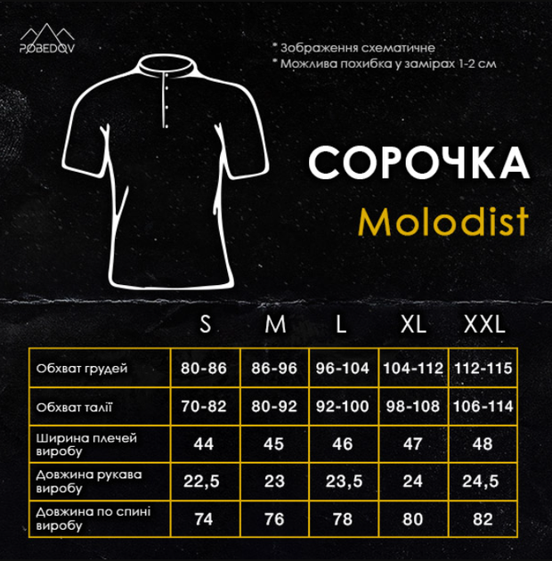 Рубашка Pobedov Molodist Черный M SRru2 393Mba - Фото 8 Рубашка Pobedov Molodist Черный M SRru2 393Mba - изображение 8