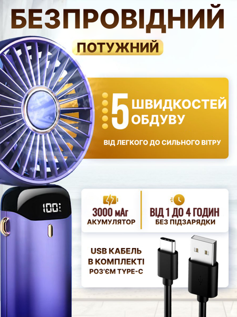Вентилятор ручний акумуляторний XL-880 від USB Фіолетовий - Фото 3 Вентилятор ручний акумуляторний XL-880 від USB Фіолетовий - зображення 3