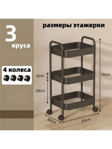 Полка этажерка на колёсах, 3 яруса, многофункциональная полка для дома. - изображение 3