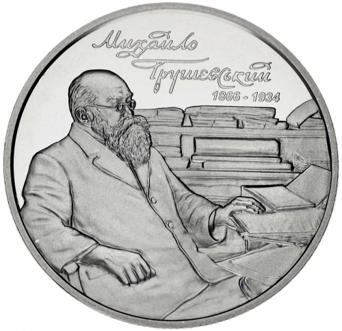 Монета Україна 2 гривні 2016 «Михайло Грушевський» UNC У сувенірній упаковці - зображення 3