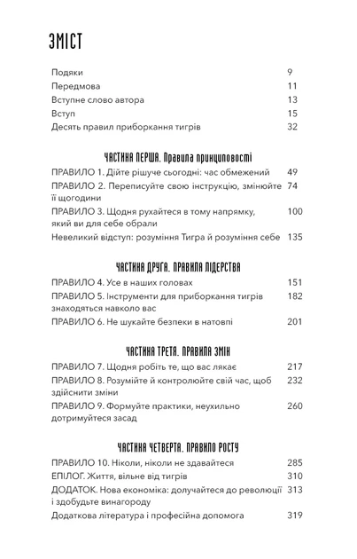 Іди туди, де страшно. І матимеш те, про що мрієш - зображення 2