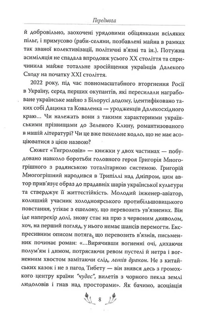 Книга Тигролови - изображение 5