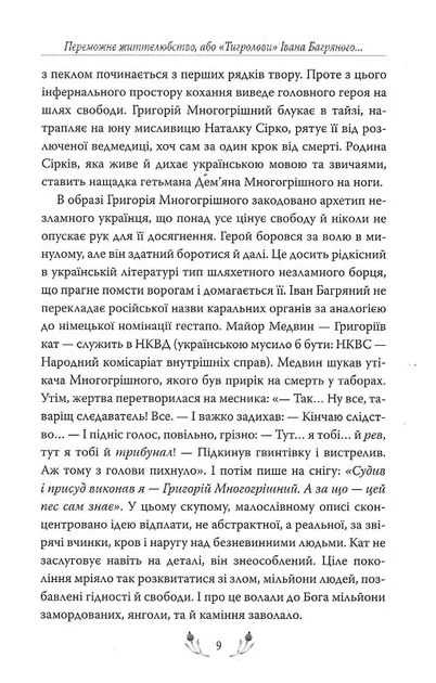 Книга Тигролови - изображение 6