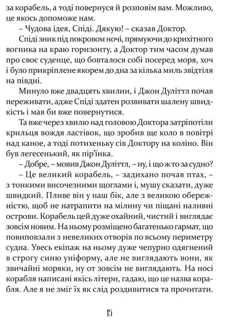 Пошта Доктора Дуліттла - Фото 10 Пошта Доктора Дуліттла - изображение 10