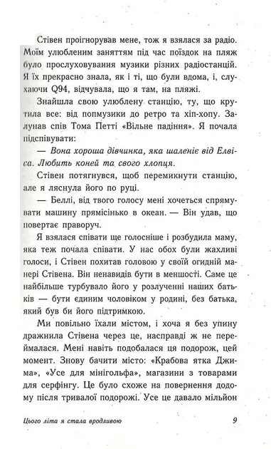 Моє літо: Цього літа я стала гарною - зображення 3