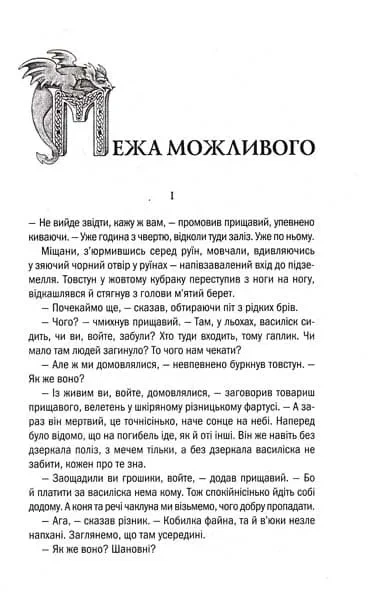 Відьмак. Меч призначення. Книга 2 - изображение 2