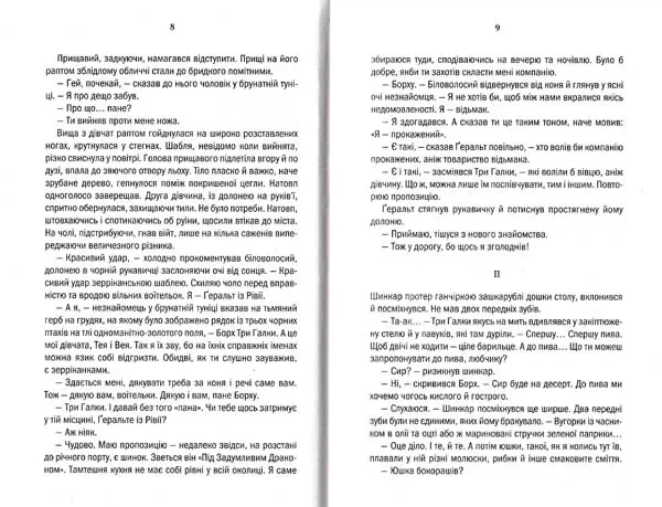 Відьмак. Меч призначення. Книга 2 - изображение 4