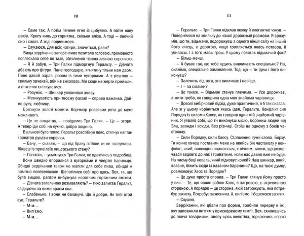 Відьмак. Меч призначення. Книга 2 - изображение 5
