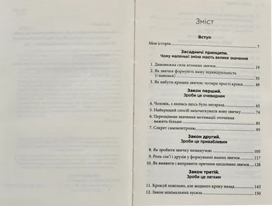 Атомні звички. Легкий і перевірений спосіб набути корисних звичок і позбутися звичок шкідливих - Фото 2 Атомні звички. Легкий і перевірений спосіб набути корисних звичок і позбутися звичок шкідливих - зображення 2