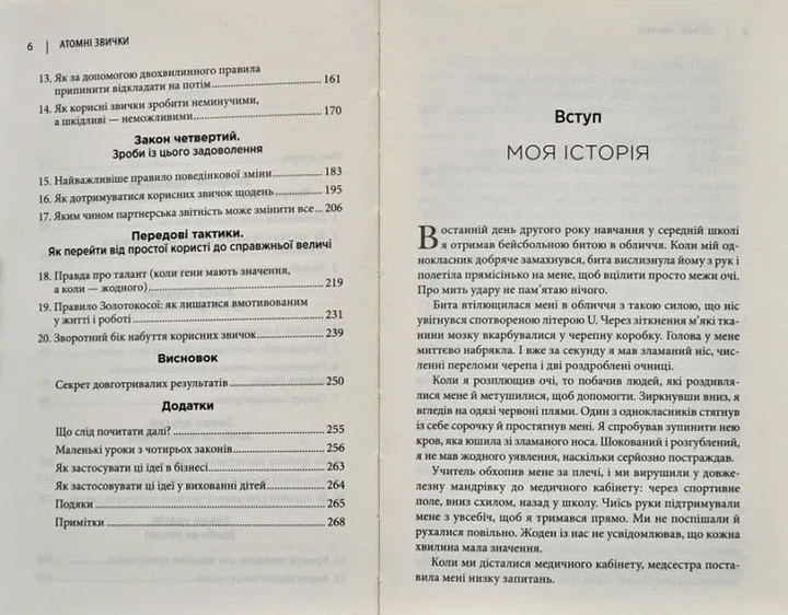 Атомні звички. Легкий і перевірений спосіб набути корисних звичок і позбутися звичок шкідливих - Фото 3 Атомні звички. Легкий і перевірений спосіб набути корисних звичок і позбутися звичок шкідливих - зображення 3