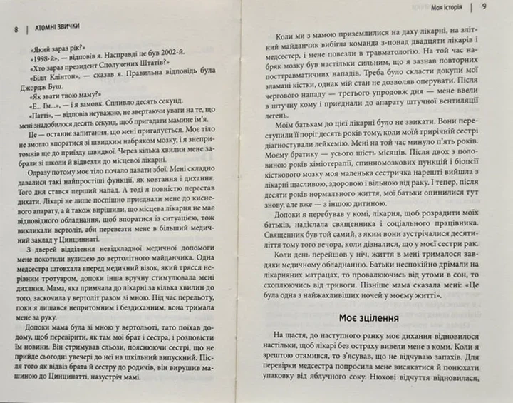 Атомні звички. Легкий і перевірений спосіб набути корисних звичок і позбутися звичок шкідливих - Фото 4 Атомні звички. Легкий і перевірений спосіб набути корисних звичок і позбутися звичок шкідливих - зображення 4