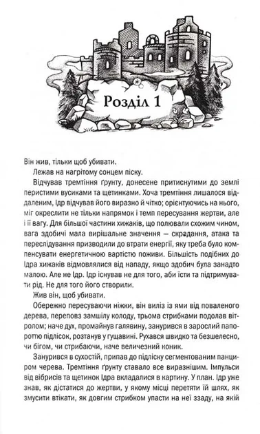 Відьмак. Сезон гроз - изображение 2