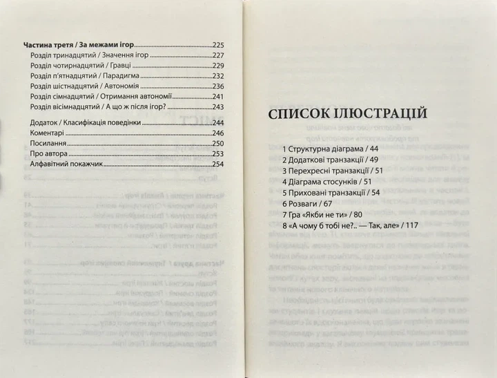 Ігри, у які грають люди - изображение 3