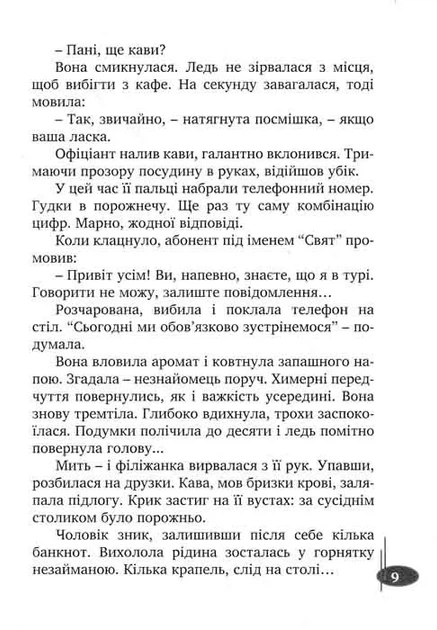 Шепіть сосен - зображення 4