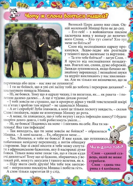 Велика енциклопедія про все на світі (Велика енциклопедія) - Фото 2 Велика енциклопедія про все на світі (Велика енциклопедія) - изображение 2