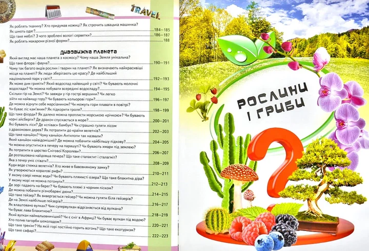 Велика дитяча енциклопедія у запитаннях і відповідях - Фото 4 Велика дитяча енциклопедія у запитаннях і відповідях - изображение 4
