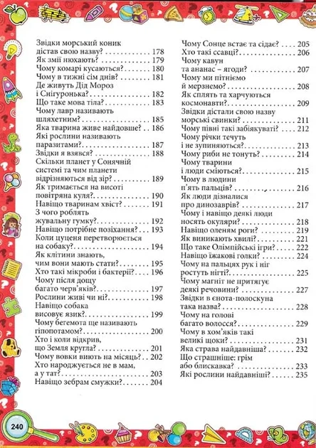 Велика енциклопедія про все на світі (Велика енциклопедія) - Фото 7 Велика енциклопедія про все на світі (Велика енциклопедія) - изображение 7