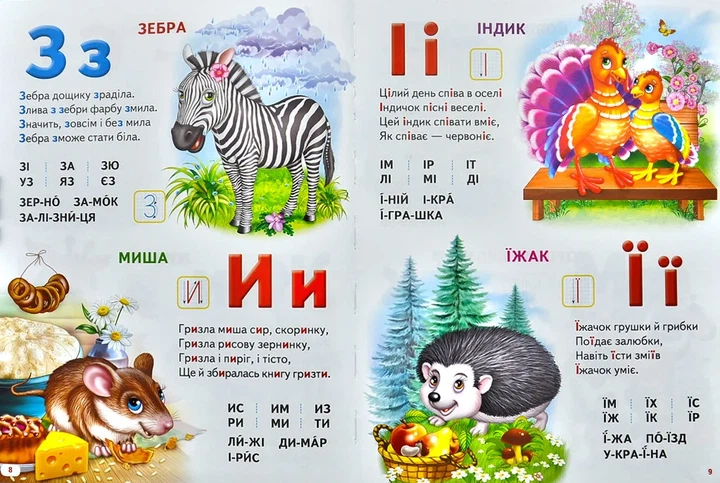 Велика книга знань для малюків - изображение 6