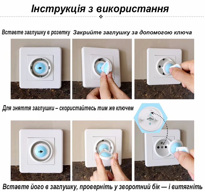 Поворотні заглушки для розеток від дітей, захист для дітей, комплект 6 шт із ключем, колір білий U9376 - зображення 3
