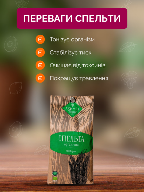 Зерно спельти органічне 1 кг ТМ Ахімса - зображення 3