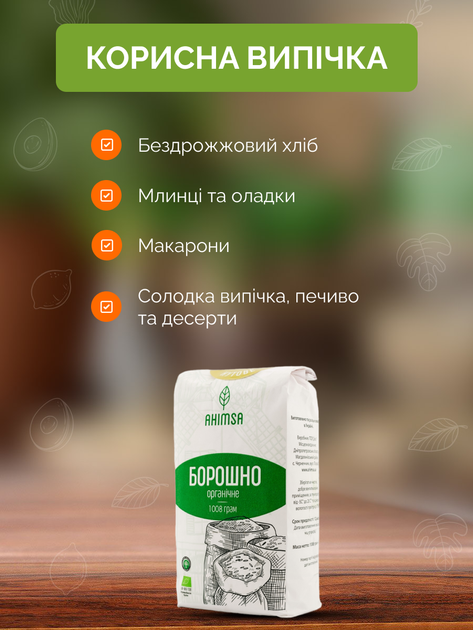 Мука нутовая органическая без глютена 1 кг ТМ Ahimsa - изображение 4