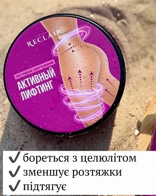 Пептидное антицеллюлитное обертывание "Активный лифтинг" - Reclaire 200ml (898332-31016306) - Фото 2 Пептидное антицеллюлитное обертывание "Активный лифтинг" - Reclaire 200ml (898332-31016306) - изображение 2