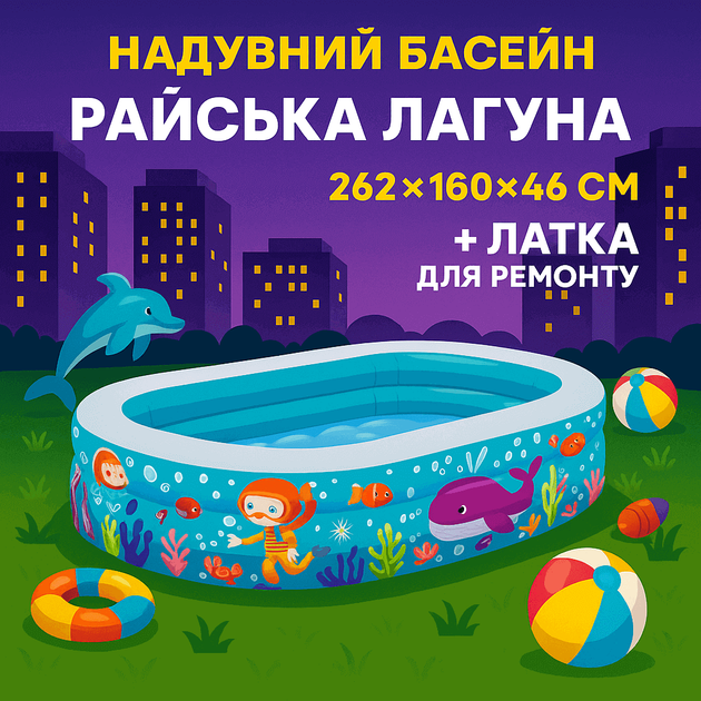 Надувной семейный бассейн Intex Райская лагуна 262×160×46 см - большой прямоугольный бассейн 640 л, арт. 56490 - изображение 2