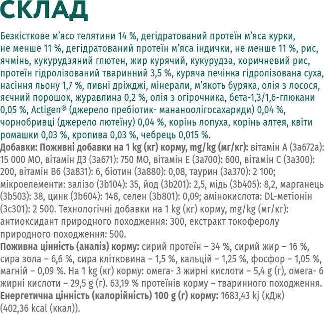Повнораціонний сухий корм Optimeal для дорослих котів з високим вмістом телятини 1.5 кг (4820215364690)(B1800501)A - изображение 6