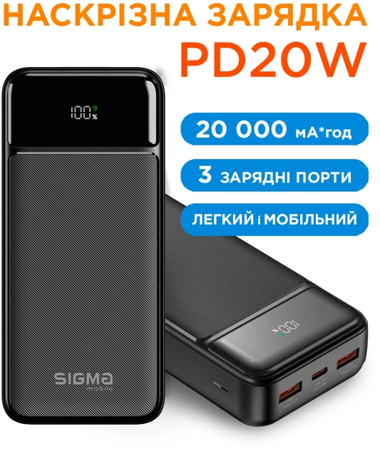 УМБ Sigma mobile X-power SI20A4QL 20000 mAh PD20W Black (4827798799710) - изображение 6