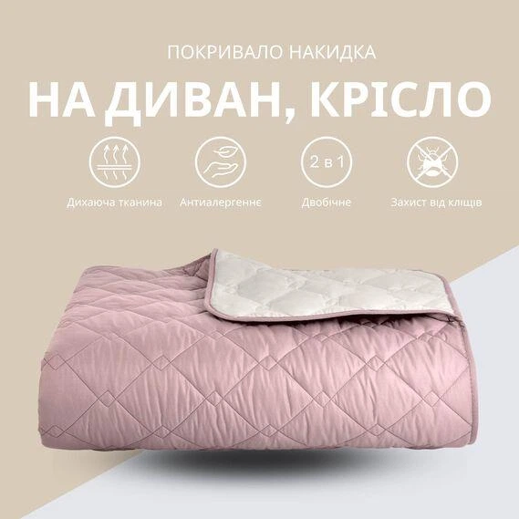 Покрывало IDEIA - Дивандек для кресла, дивана двусторонее пудра/св.серый 100х135 - Фото 2 Покрывало IDEIA - Дивандек для кресла, дивана двусторонее пудра/св.серый 100х135 - изображение 2