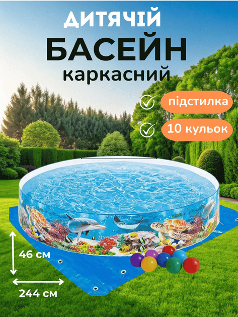 Басейн з кульками дитячій каркасний круглий басейни дитячі інтекс для дітей басейн з жорсткими твердими бортами стінками на садову ділянку для дому для дачі літній Intex 244 х 46см об'єм 2040 л кульки, підстилка