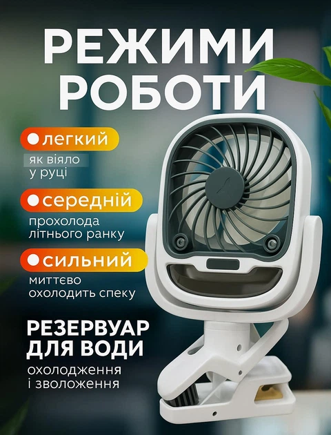 Настольный аккумуляторный вентилятор с зажимом-прищепкой с функцией увлажнителя и подсветкой - изображение 2