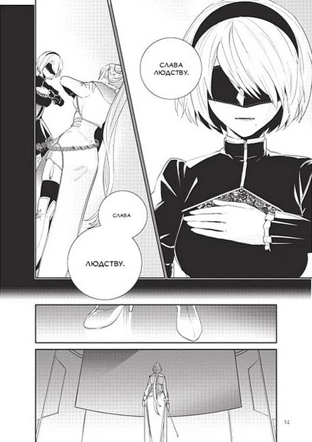YoRHa. Протокол висадки в Перл-Гарбор. Том 4. Йоко Таро. Mal'opus - изображение 4