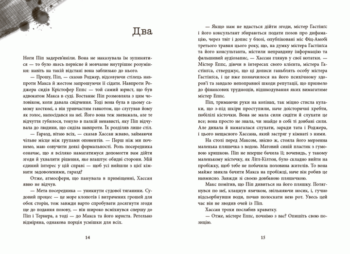 Ні жива ні мертва - Голлі Джексон (978-617-09-9389-2) - изображение 5