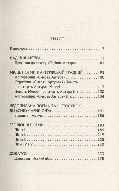 Падіння Артура. Дж. Р. Р. Толкін. Астролябія - Фото 3 Падіння Артура. Дж. Р. Р. Толкін. Астролябія - зображення 3